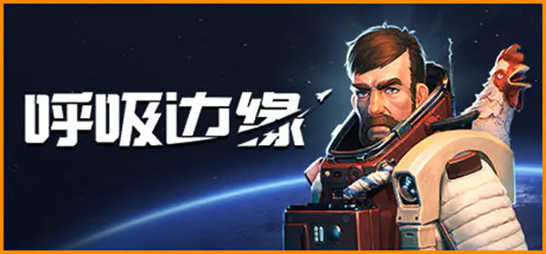 呼吸边缘_0