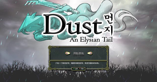 尘埃：幸福的轨迹 Dust: An Elysian Tail_0