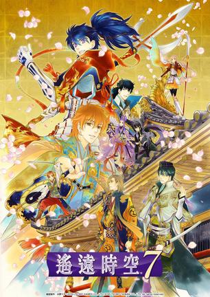 遥远时空7 Harukanaru Toki no Naka de 7_0