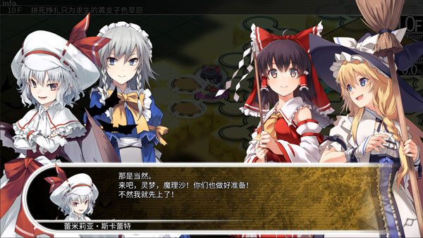 东方迷宫:幻想乡与天贯之大树 LABYRINTH OF TOUHOU - GENSOUKYO AND THE HEAVEN-PIERCING TREE_1