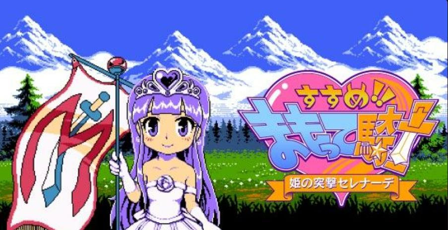 守护骑士!公主的突击小夜曲_0