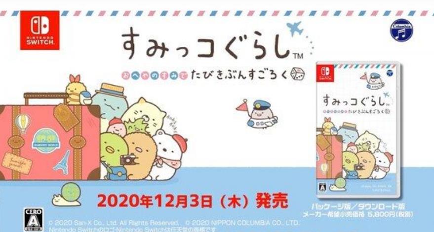 Sumikko Gurashi_0
