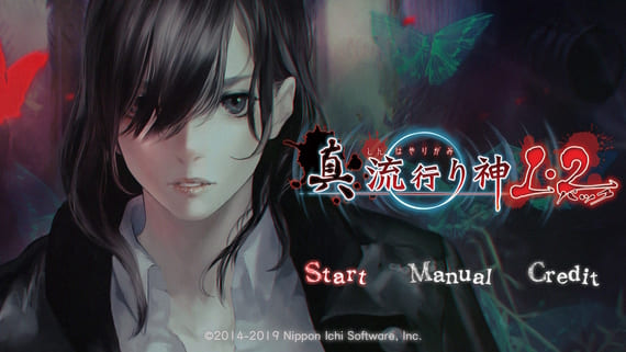 真流行之神1+2合集 shin Hayarigami 1·2_0