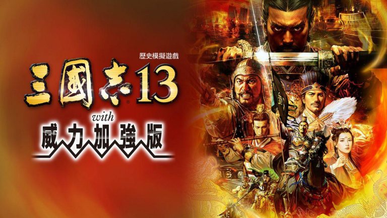 三国志13威力加强 Romance Of Three Kingdom 13 PK_0