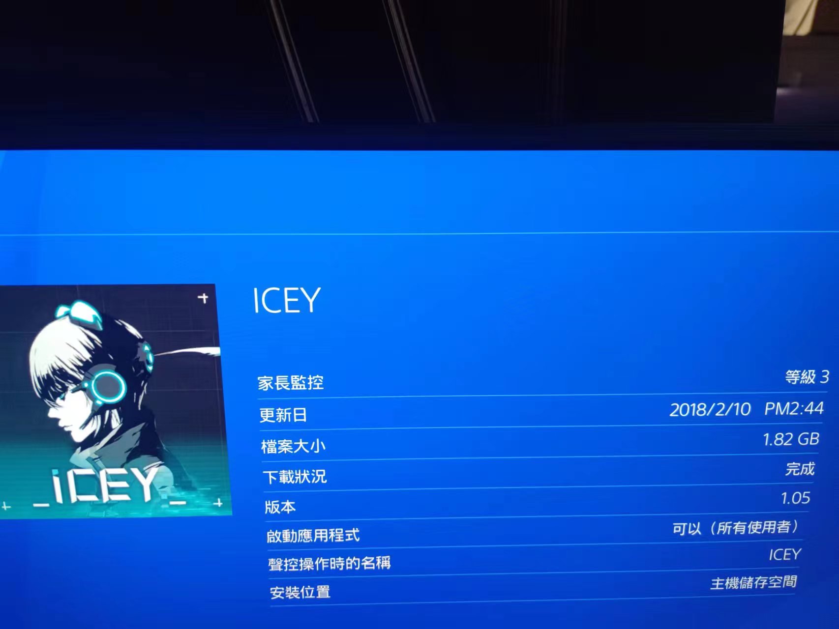 [PS4][5.05] 艾希 V1.05 支持英配中配语音版_0
