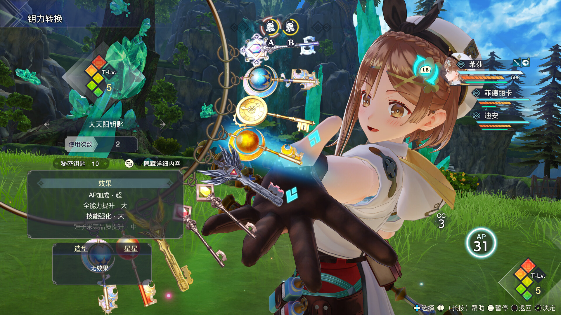莱莎的炼金工房３终结之炼金术士与秘密钥匙 v2023.03.24版_0