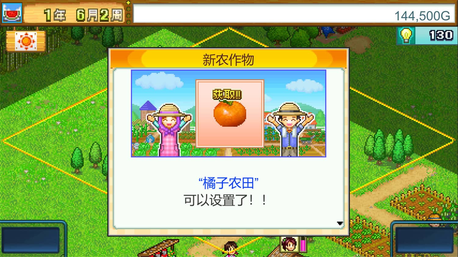 晴空农场物语 Pocket Harvest_0