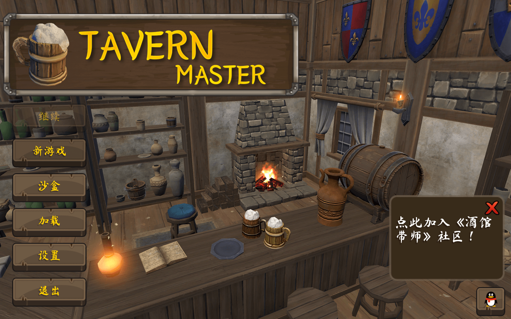 酒馆大师 Tavern Master_0
