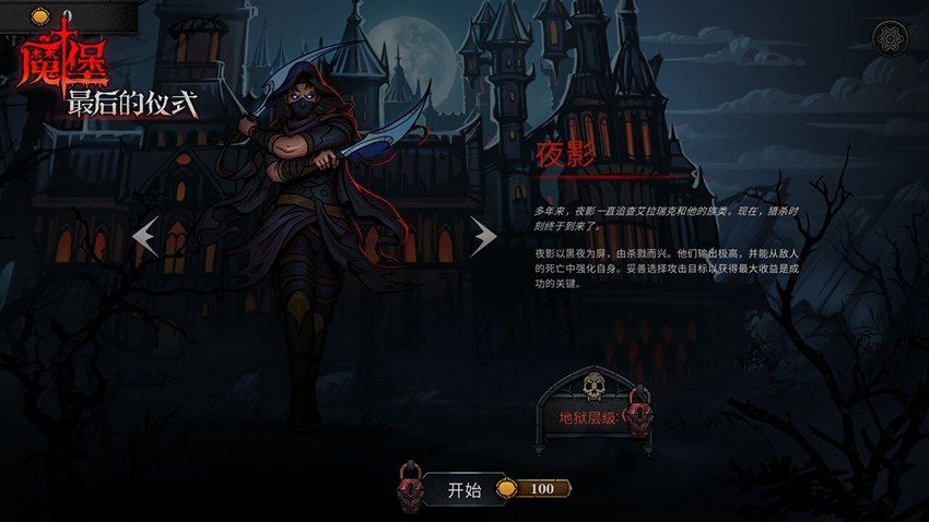 魔堡 最后的仪式 Deliverance & Reign_0