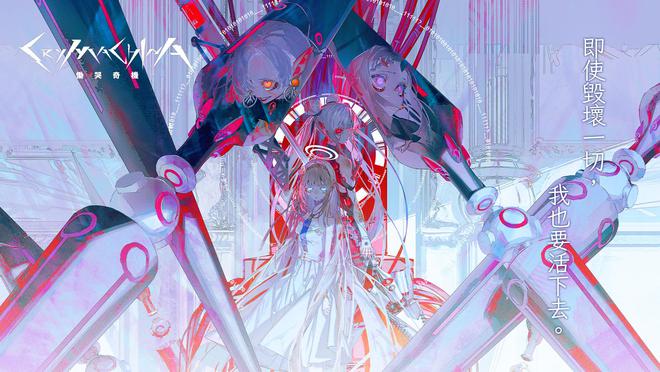 恸哭奇机 CRYMACHINA TRIAL EDITION_0
