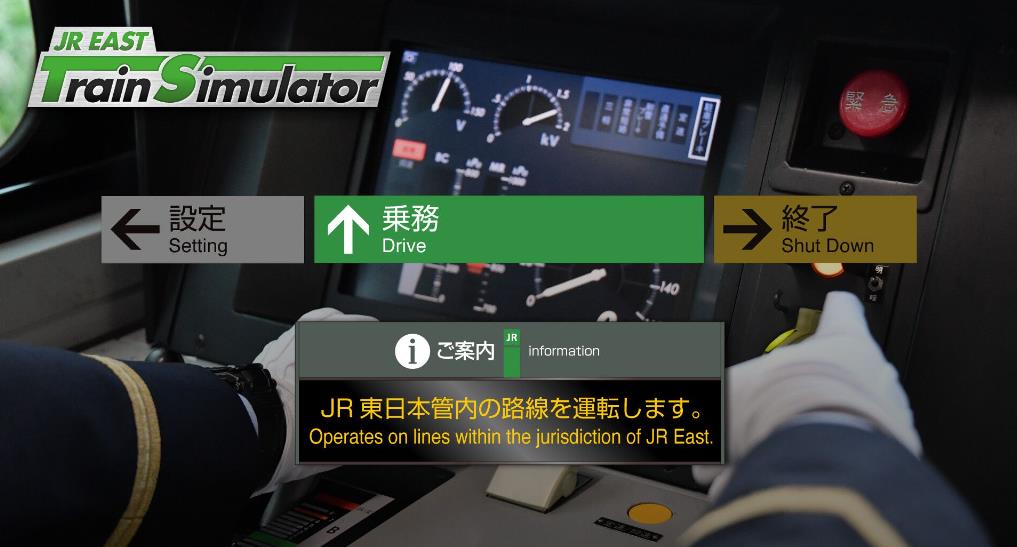 JR东日本列车模拟器（JR EAST Train Simulator）_0