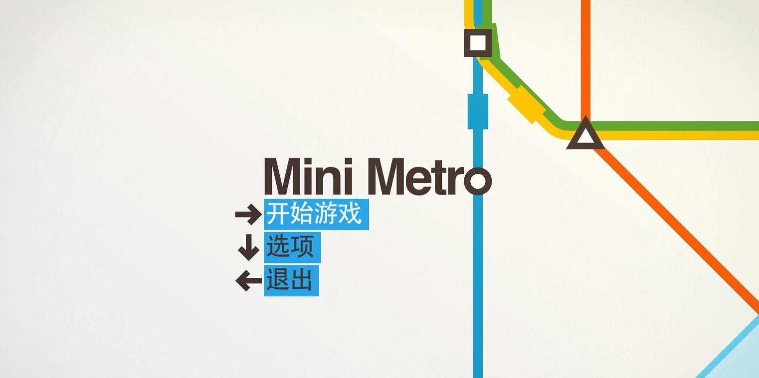 迷你地铁（Mini Metro）_0