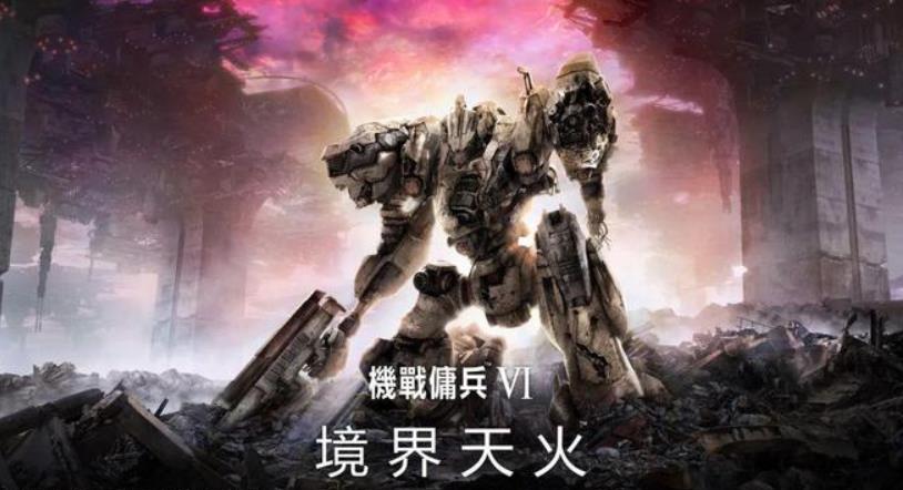 机战佣兵 VI 境界天火_0