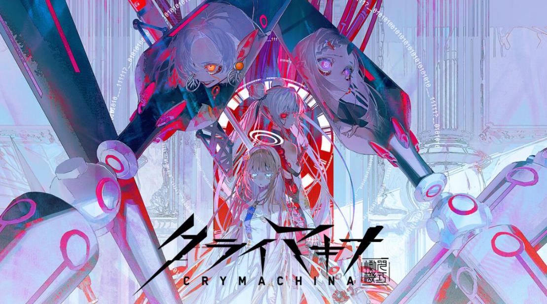 恸哭奇机 CRYMACHINA TRIAL EDITION_0