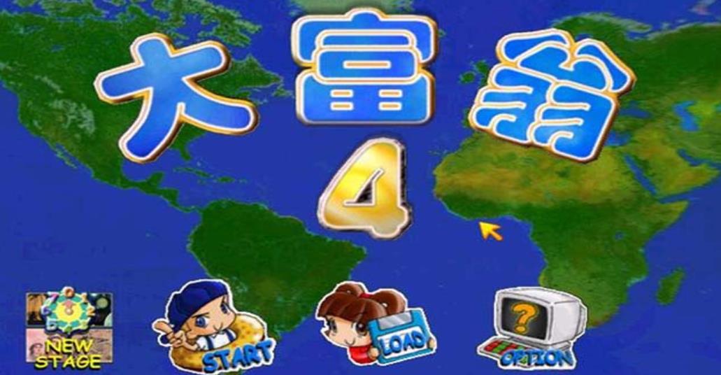 大富翁4 Richman 4_0