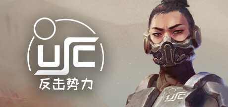 终极太空突击队 反击势力_0