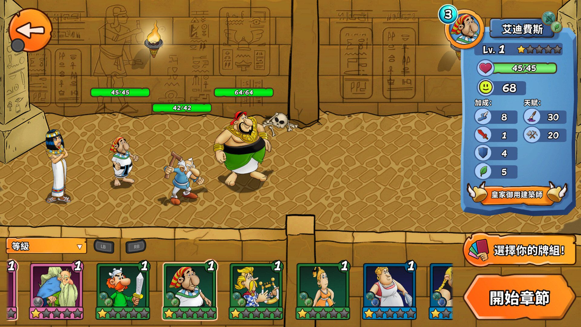 幻想新国度：英雄 Asterix & Obelix: Heroes_1