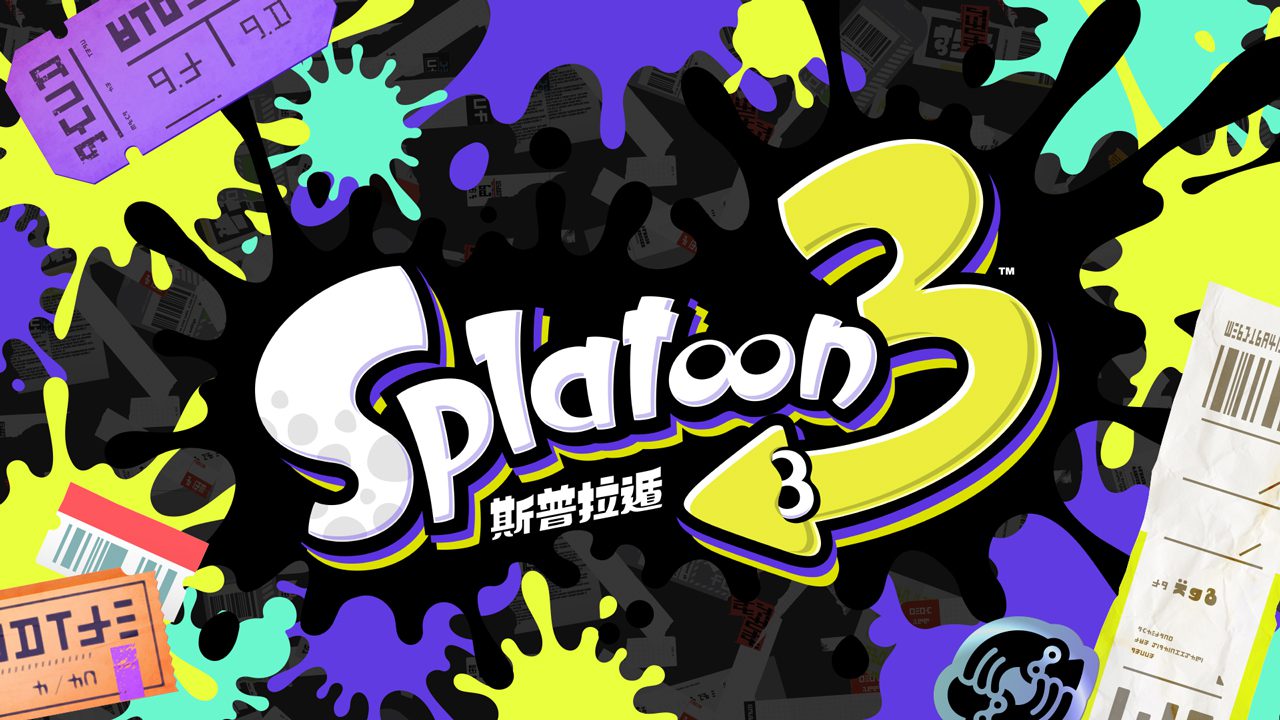 斯普拉遁3 Splatoon3_2
