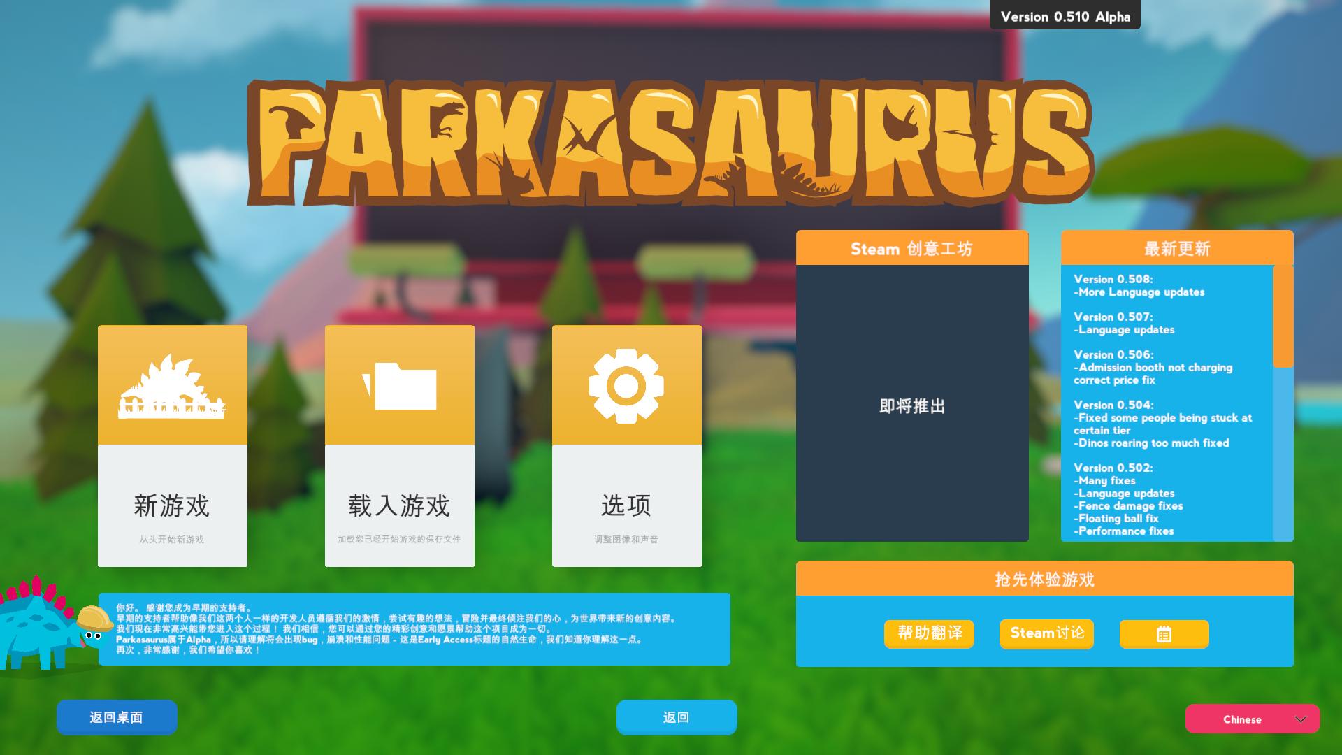 恐龙公园 Parkasaurus_0