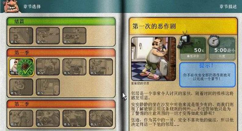 整蛊邻居：地狱归来.Neighbours back From Hell_0