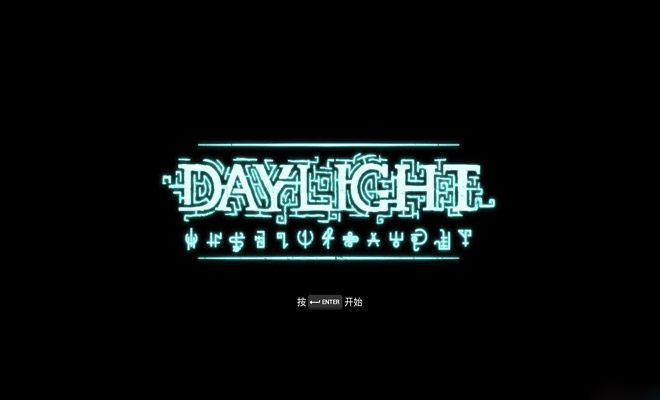 曙光.Daylight_0