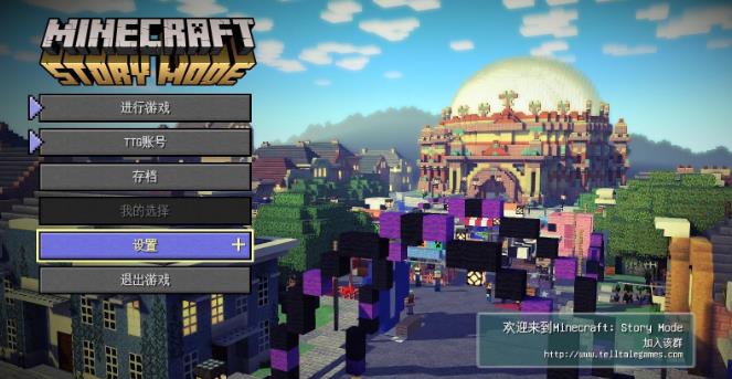 我的世界：故事模式.Minecraft: Story Mode_0