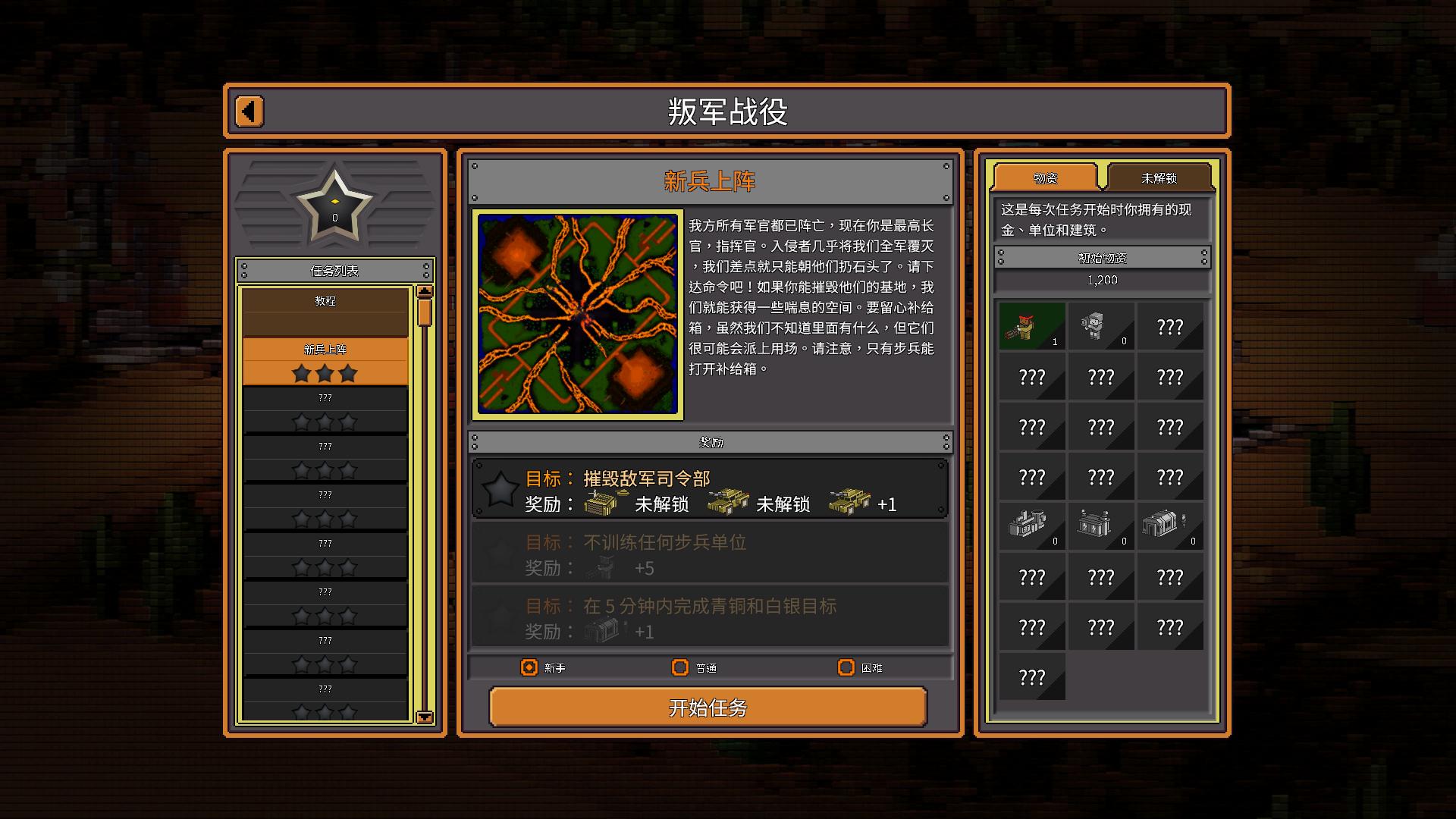 八比特军团.8-Bit Armies_0