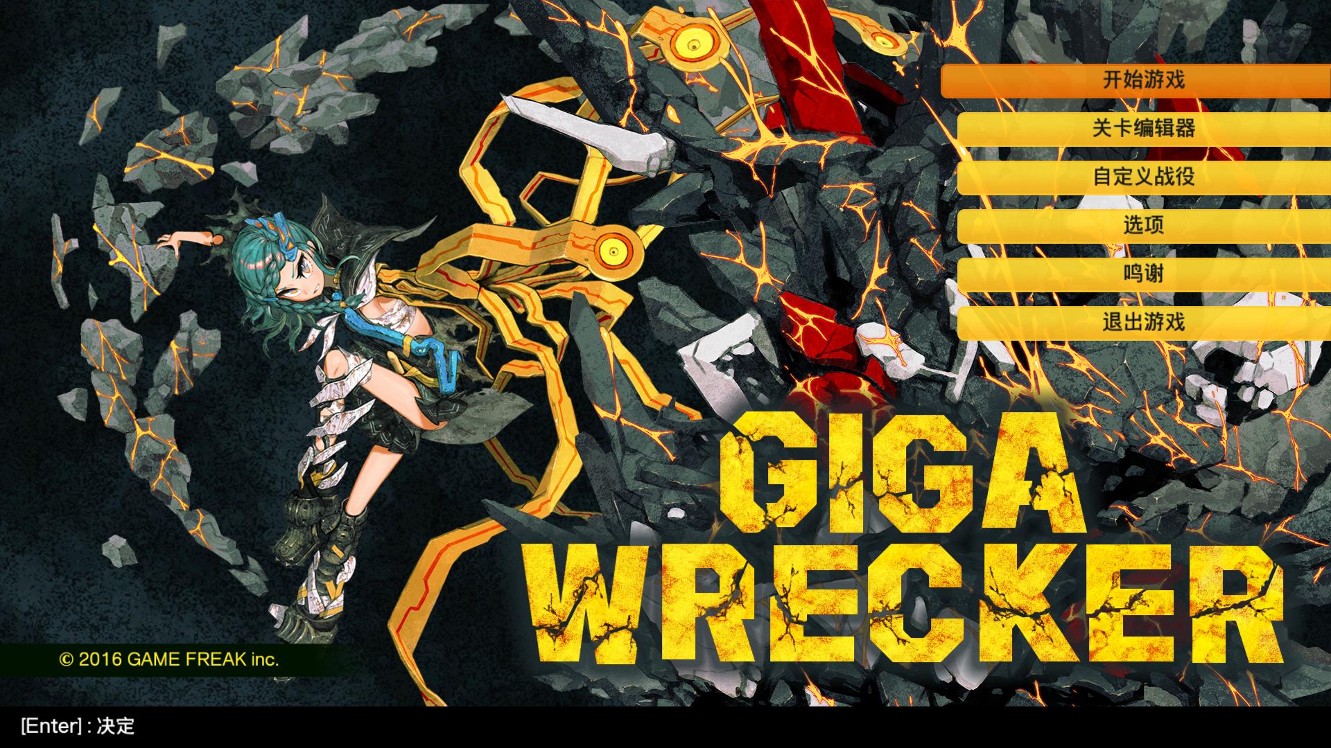 千兆破坏者 ALT.Giga Wrecker Alt._0