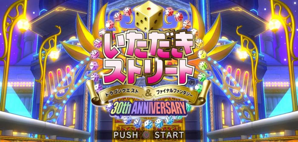 富豪街DQ&FF：30周年. Itadaki Street: Dragon Quest & Final Fantasy 30th Anniversary_0