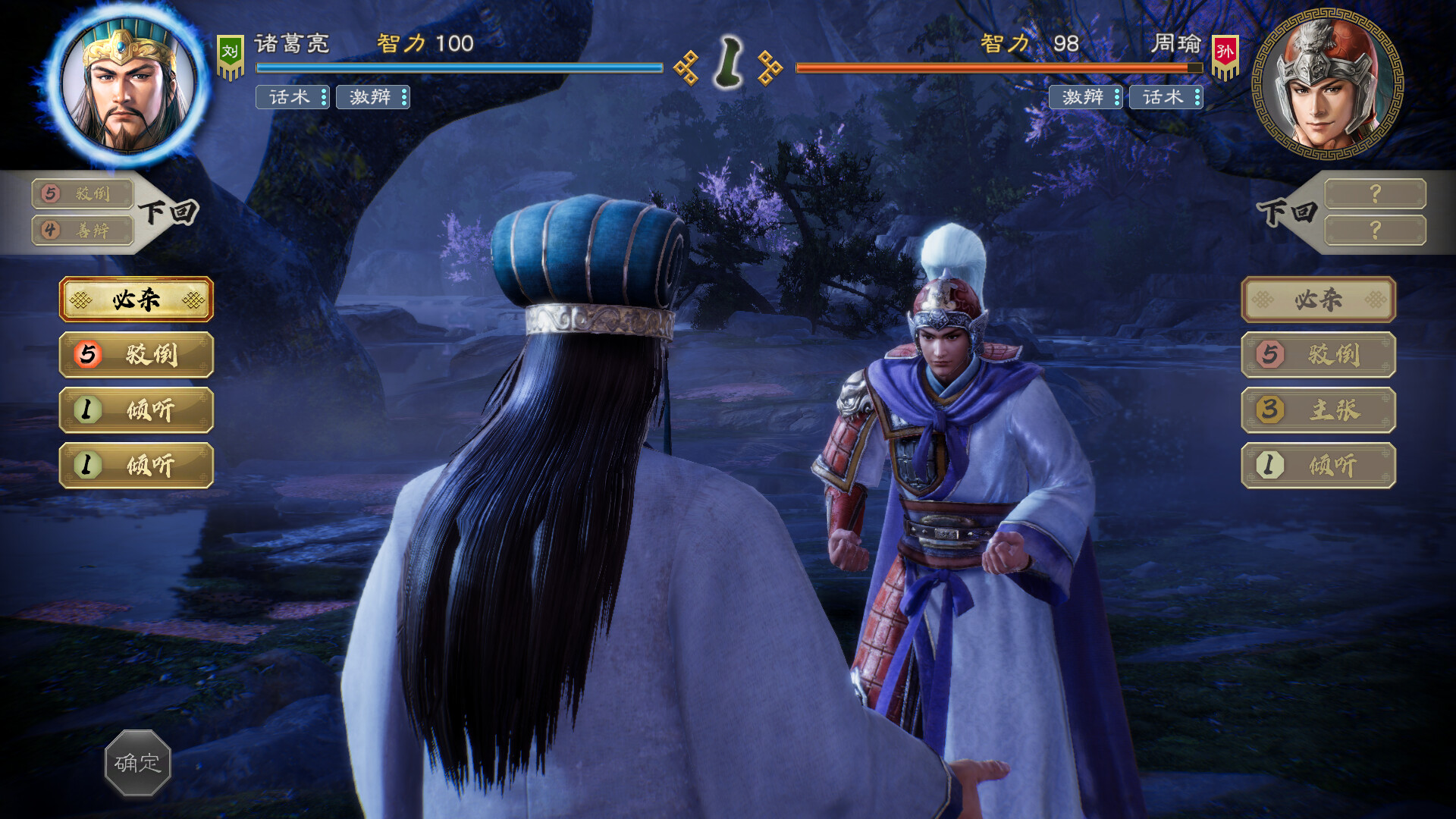 三国志8重制版 Romance of the Three Kingdoms 8 Remake_0