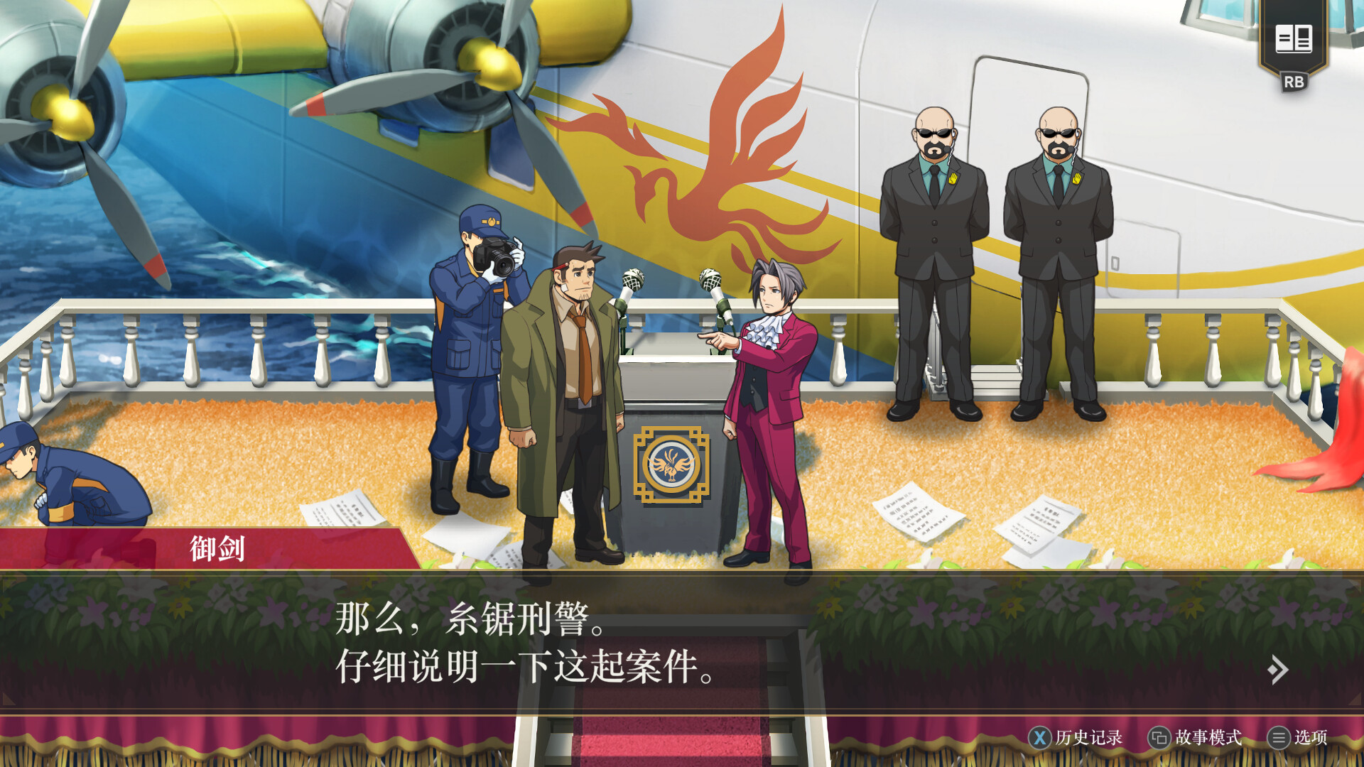 逆转检察官1&2 御剑精选集 Ace Attorney Investigations Collection_2