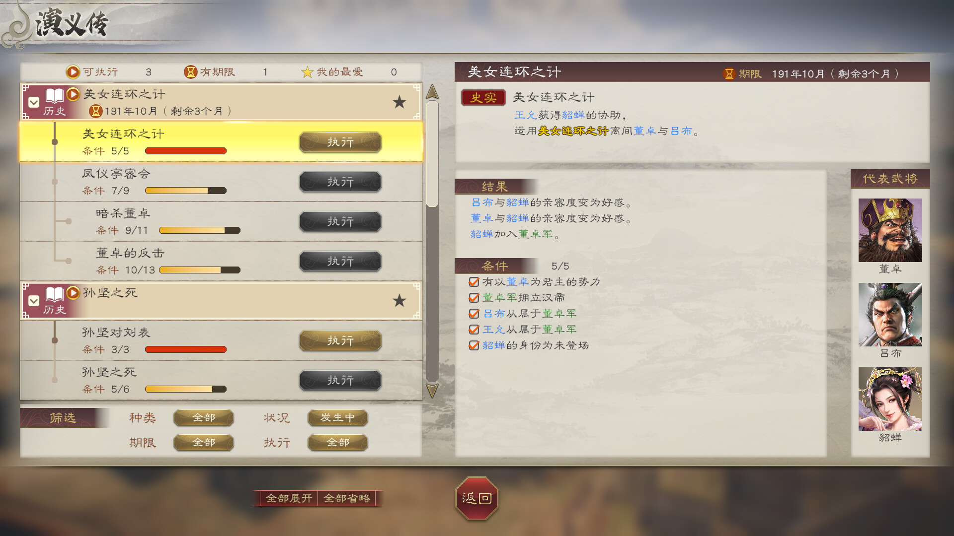 三国志8 重制版 ROMANCE OF THE THREE KINGDOMS 8 REMAKE_1