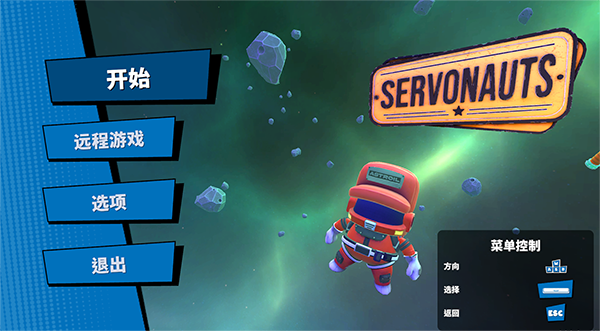《胡闹加油 Servonauts》美版中文+1.0.1补丁_0