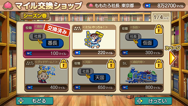 《桃太郎电铁 ～昭和平成令和定番》日版+1.9.3补丁+5DLC_0
