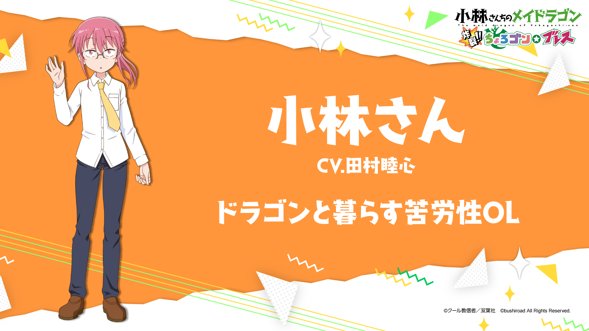 《小林家的龙女仆：炸裂！！天真龙☆吐息》日文_0