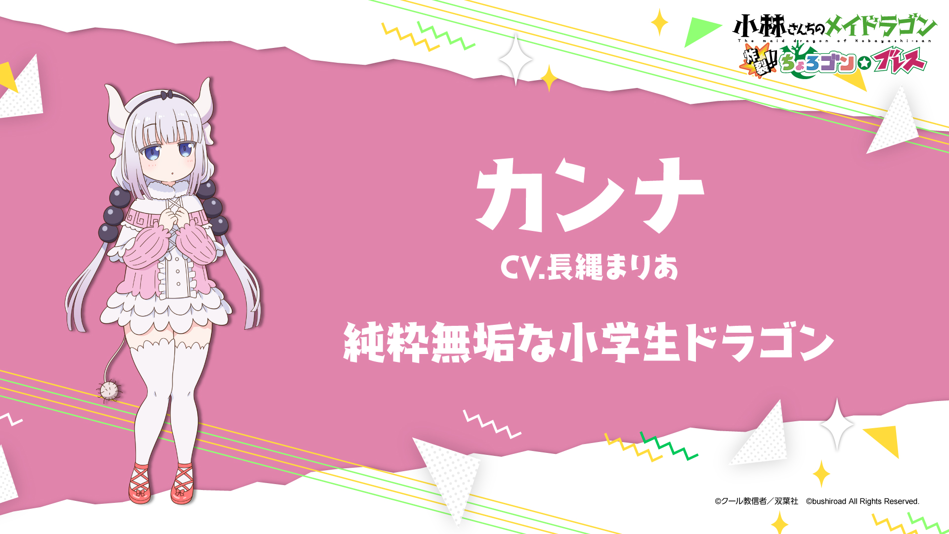《小林家的龙女仆 炸裂 天真龙吐息》v1.00_0