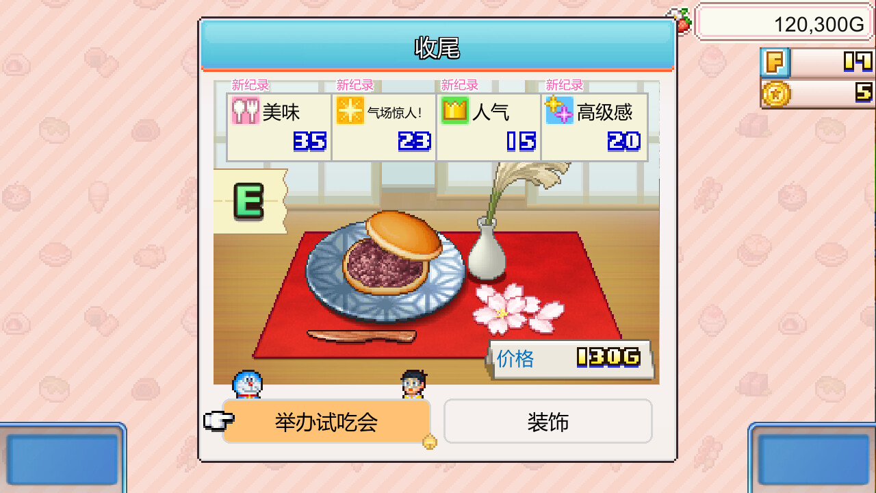 《哆啦A梦的铜锣烧店物语 Doraemon Dorayaki Shop Story》美版中文+1.14补丁_0