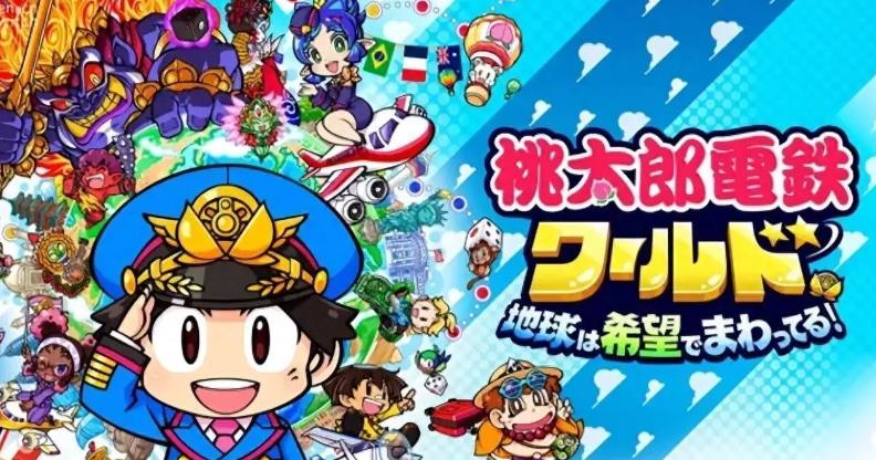 《桃太郎电铁》港版中文+1.0.1补丁_0