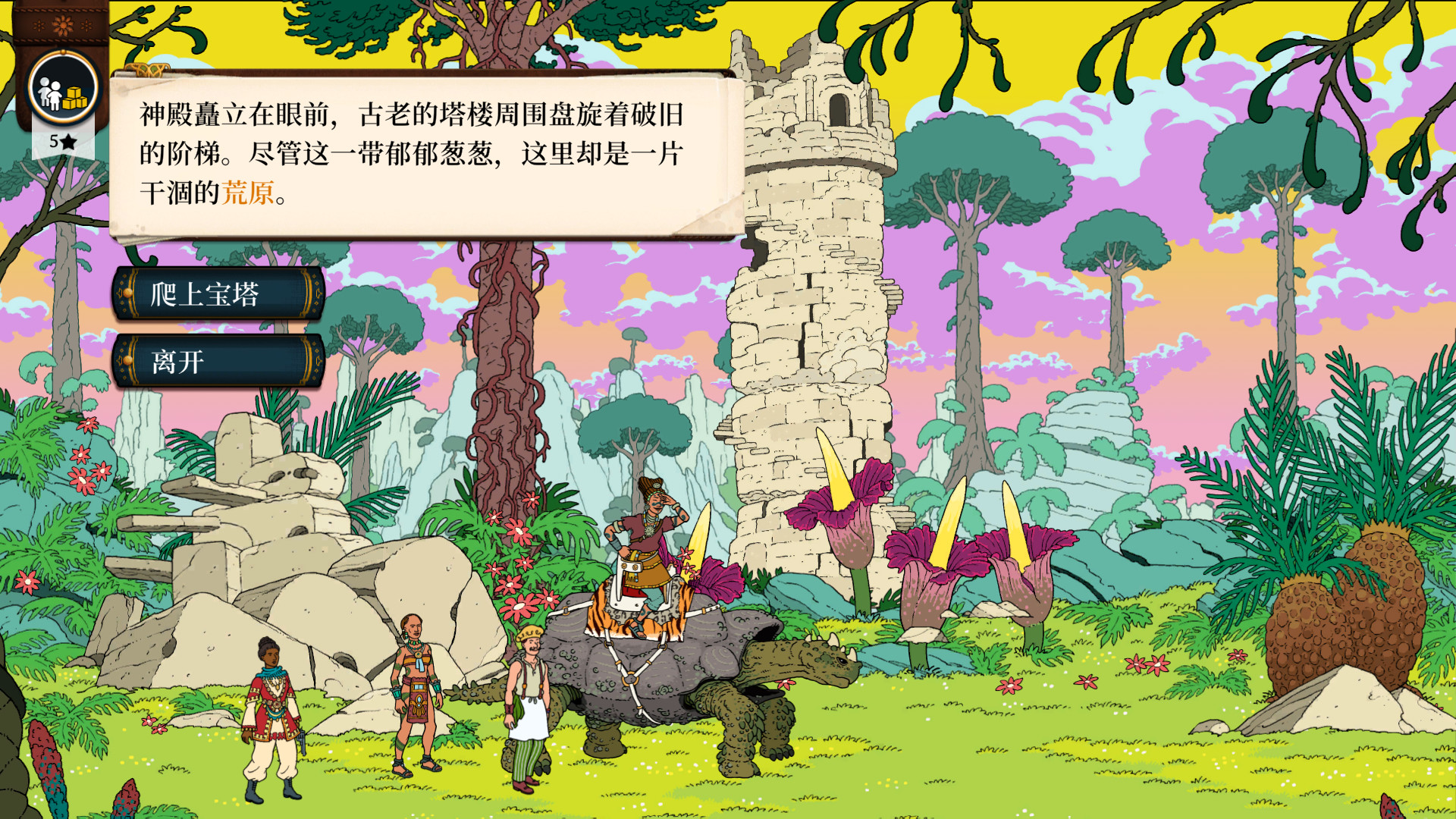 奇妙探险队2 贪婪的代价 Curious Expedition 2_1