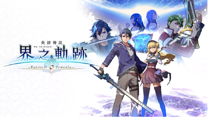 《英雄传说 界之轨迹 告别塞姆利亚》中文+Build.17116635+预购特典+全DLC_0