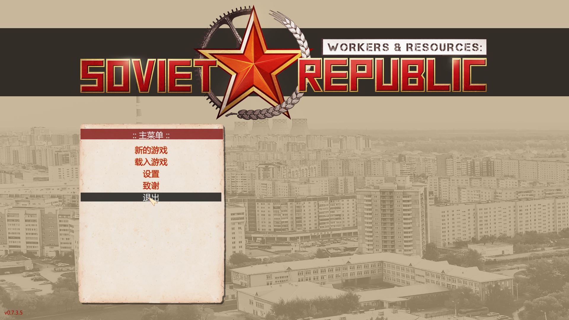 《工人与资源 苏维埃共和国》中文+V1.0.0.20+终极组合包DLC+全DLC_0