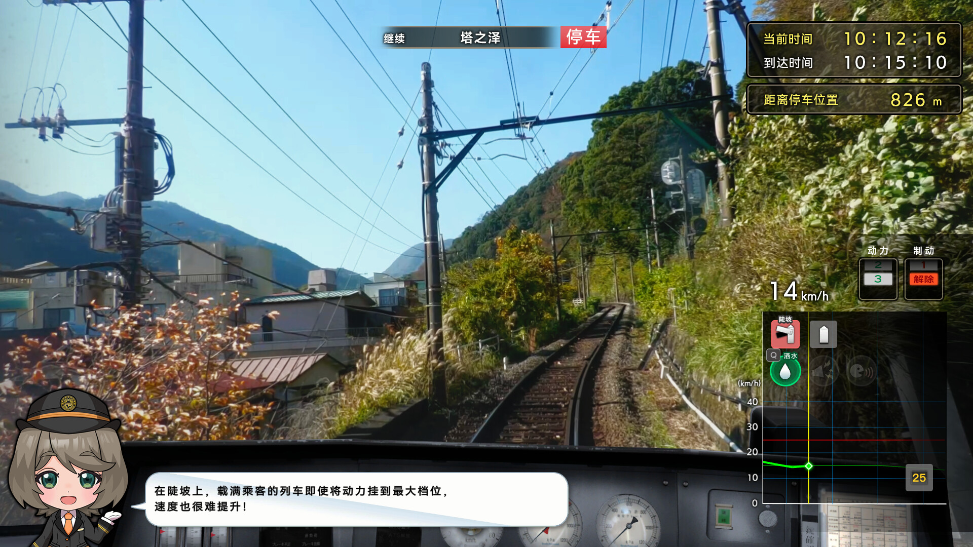《铁路日本 轨道之旅EX 登山电车小田急箱根篇》日版中文+1.0.1补丁_0