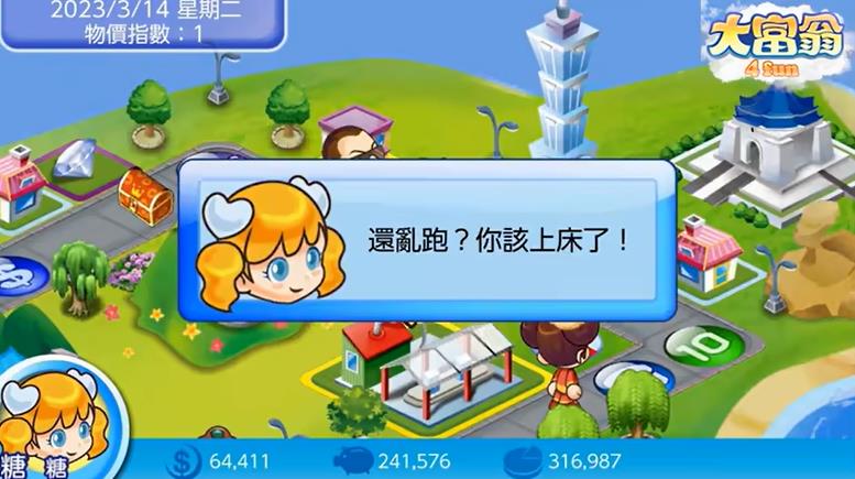 《大富翁4 Fun RichMan 4 Fun》美版中文+1.5补丁+16DLC_0
