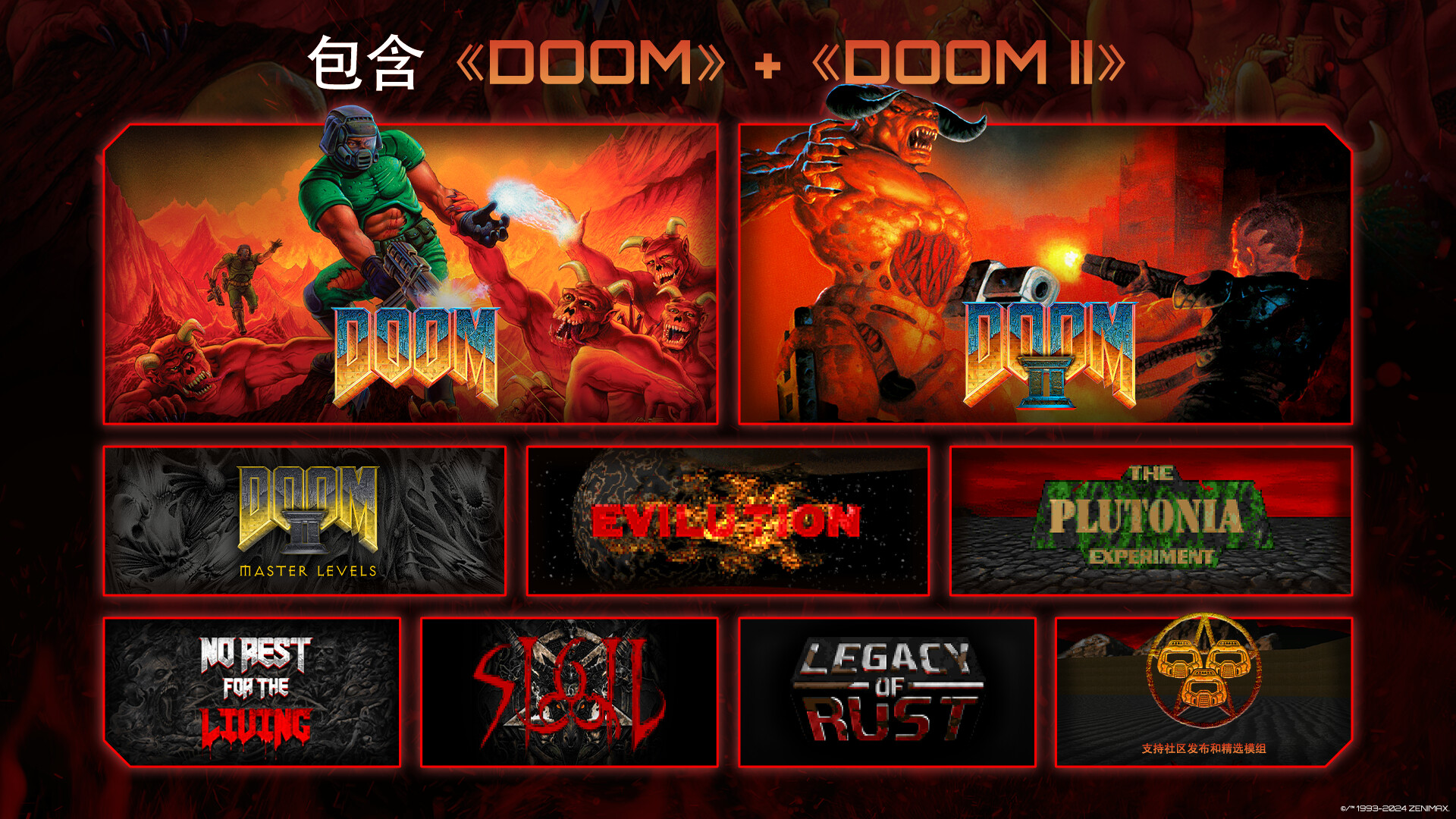 PC《毁灭战士+毁灭战士2/DOOM + DOOM II》中文版下载v20250129_0