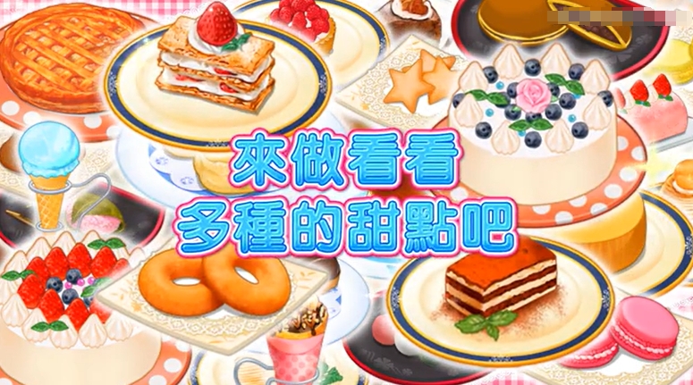 《LOVE LOVE 甜点 ~你和我的秘密食谱~WAKU WAKU SWEETS》港版中文_0