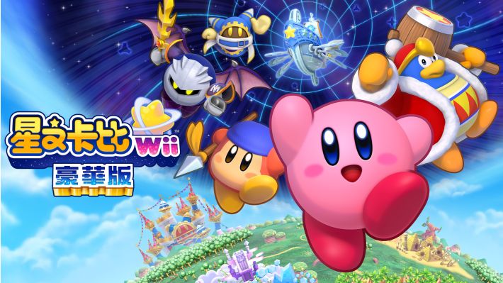 星之卡比Wii豪华版_0