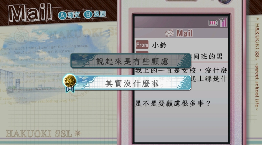 薄樱鬼SSL ～sweet school life_1