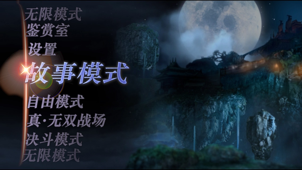 无双大蛇2：终极版_1