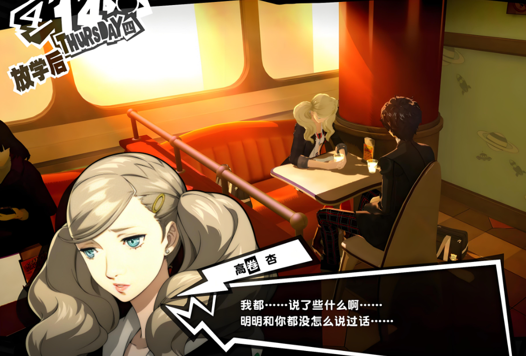 女神异闻录5：皇家版.Persona 5: The Royal_3