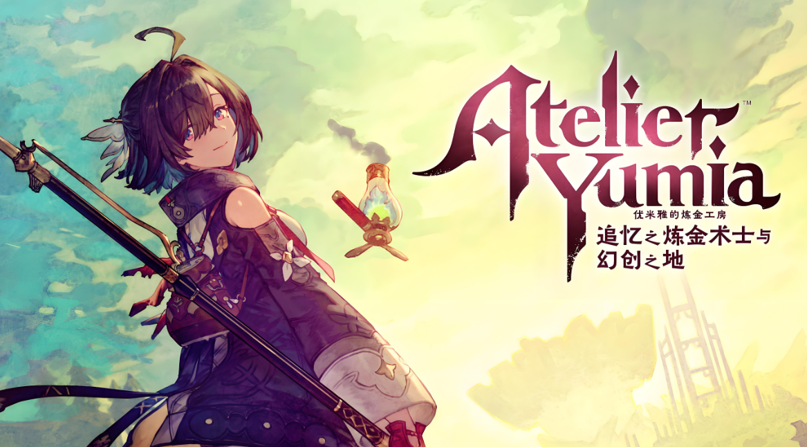 优米雅的炼金工房 ～追忆之炼金术士与幻创之地～ 数字豪华版 Atelier Yumia: The Alchemist of Memories & the Envisioned Land Ultimate Edition_0